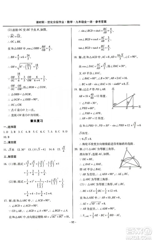 驰逐文化2019课时刷优化分层作业九年级数学全一册答案