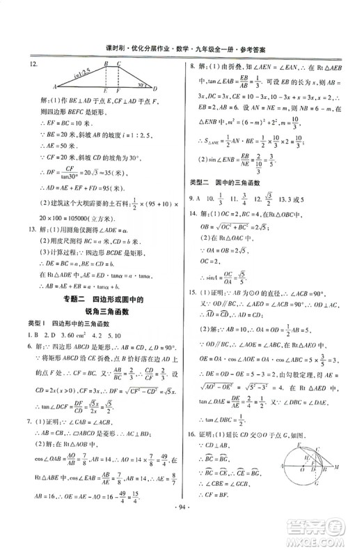 驰逐文化2019课时刷优化分层作业九年级数学全一册答案