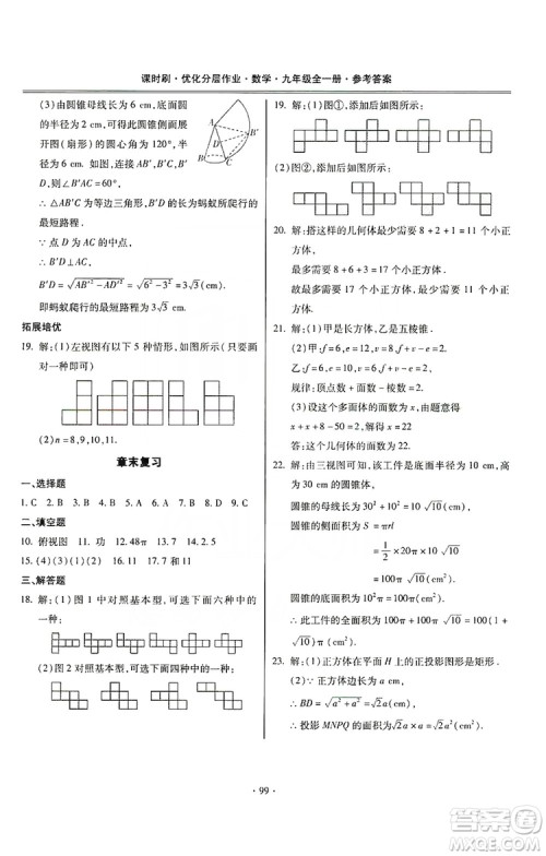 驰逐文化2019课时刷优化分层作业九年级数学全一册答案