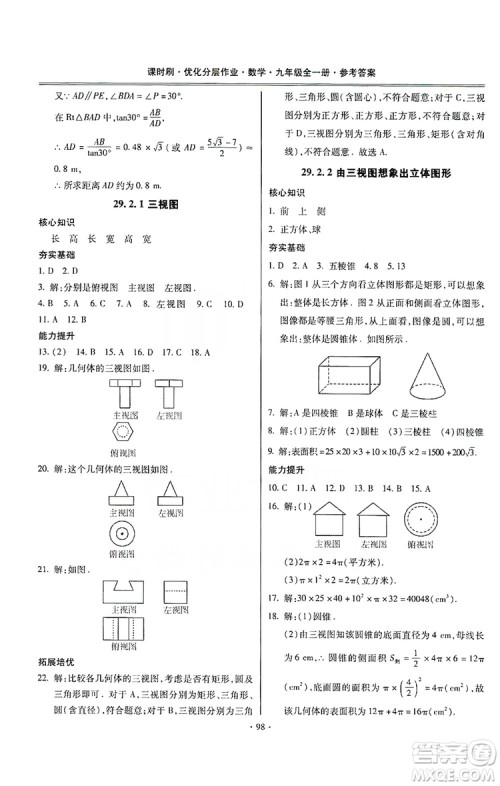 驰逐文化2019课时刷优化分层作业九年级数学全一册答案