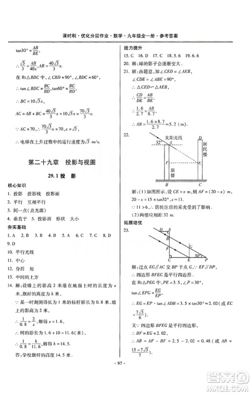驰逐文化2019课时刷优化分层作业九年级数学全一册答案