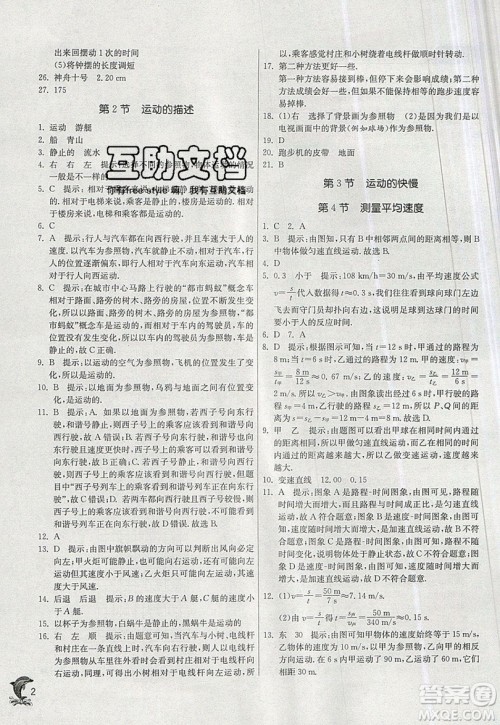 春雨教育2019秋实验班提优训练八年级物理上册RMJY天津专版参考答案