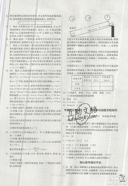 春雨教育2019秋实验班提优训练八年级物理上册RMJY天津专版参考答案