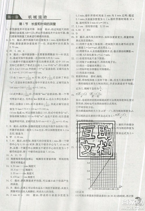 春雨教育2019秋实验班提优训练八年级物理上册RMJY天津专版参考答案