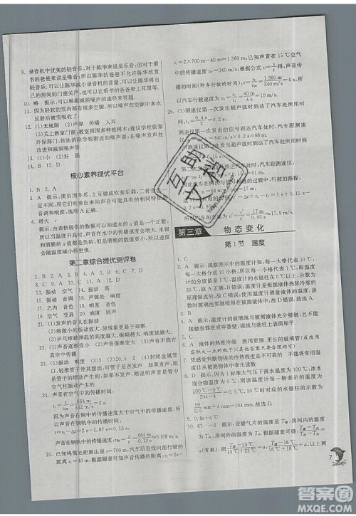 春雨教育2019秋实验班提优训练八年级物理上册RMJY天津专版参考答案