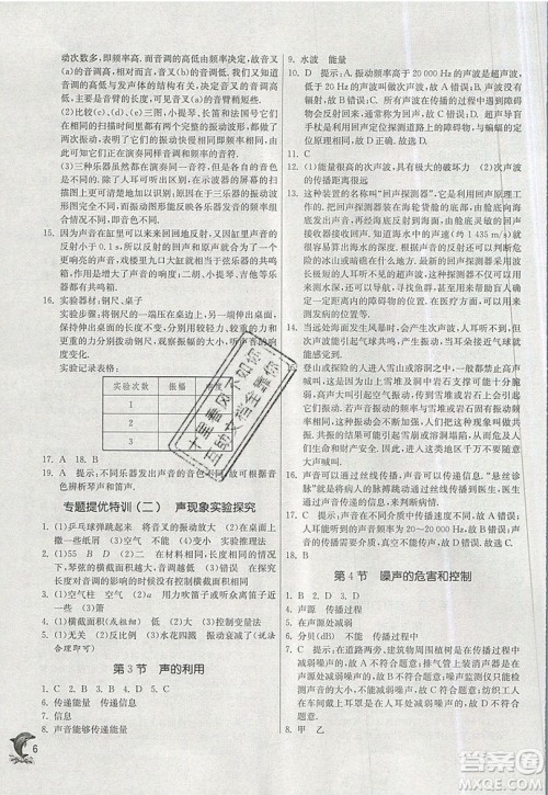 春雨教育2019秋实验班提优训练八年级物理上册RMJY天津专版参考答案