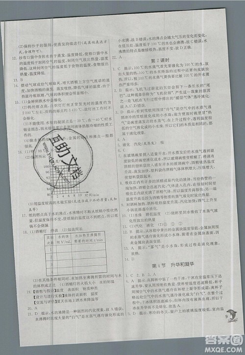 春雨教育2019秋实验班提优训练八年级物理上册RMJY天津专版参考答案