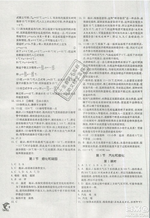 春雨教育2019秋实验班提优训练八年级物理上册RMJY天津专版参考答案