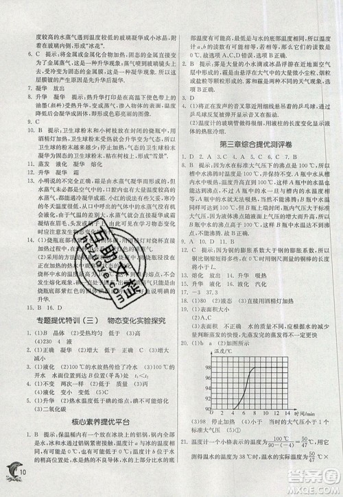 春雨教育2019秋实验班提优训练八年级物理上册RMJY天津专版参考答案