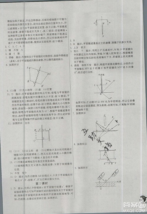 春雨教育2019秋实验班提优训练八年级物理上册RMJY天津专版参考答案