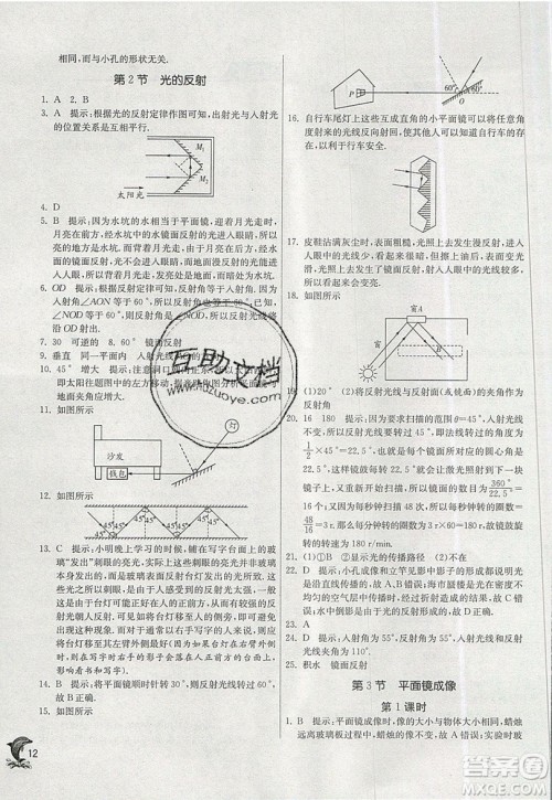 春雨教育2019秋实验班提优训练八年级物理上册RMJY天津专版参考答案