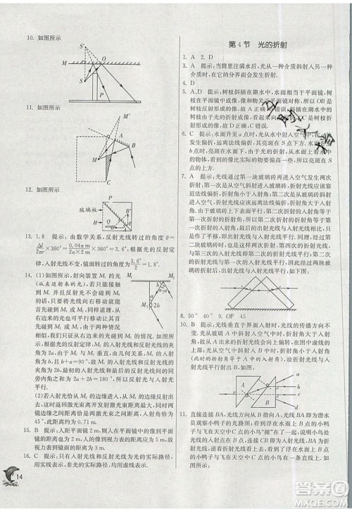 春雨教育2019秋实验班提优训练八年级物理上册RMJY天津专版参考答案