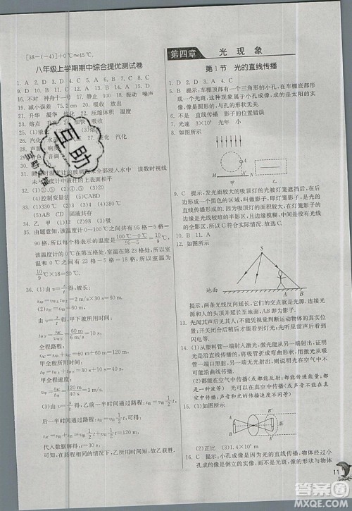 春雨教育2019秋实验班提优训练八年级物理上册RMJY天津专版参考答案 春雨教育2019秋实验班提优训练八年级物理上册RMJY天津专版参考答案