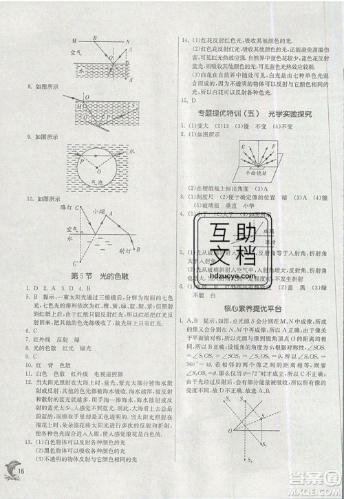 春雨教育2019秋实验班提优训练八年级物理上册RMJY天津专版参考答案