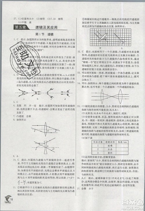 春雨教育2019秋实验班提优训练八年级物理上册RMJY天津专版参考答案