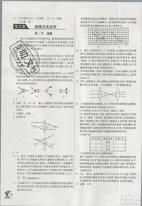 春雨教育2019秋实验班提优训练八年级物理上册RMJY天津专版参考答案