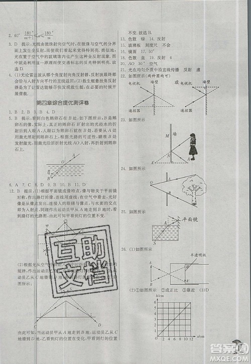 春雨教育2019秋实验班提优训练八年级物理上册RMJY天津专版参考答案