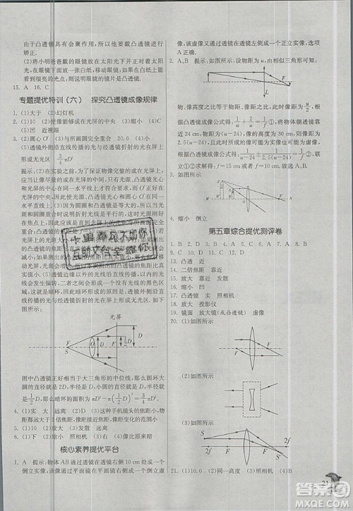 春雨教育2019秋实验班提优训练八年级物理上册RMJY天津专版参考答案