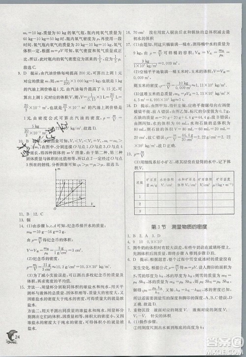 春雨教育2019秋实验班提优训练八年级物理上册RMJY天津专版参考答案