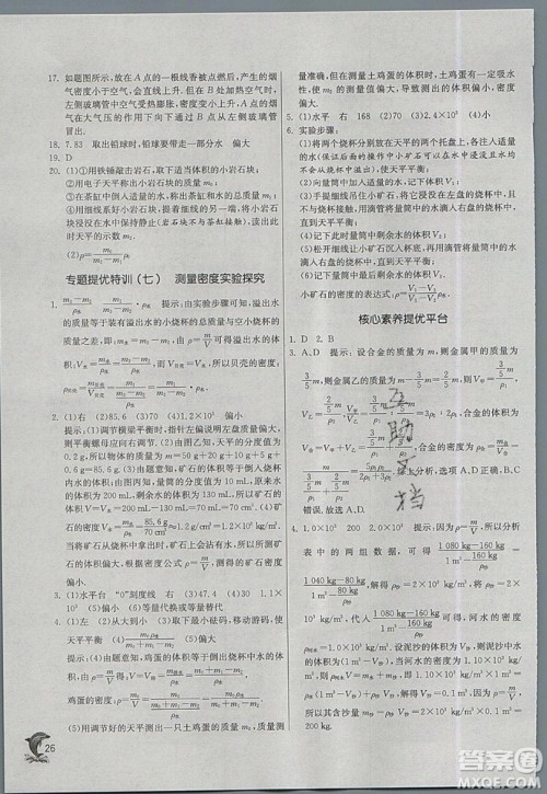 春雨教育2019秋实验班提优训练八年级物理上册RMJY天津专版参考答案