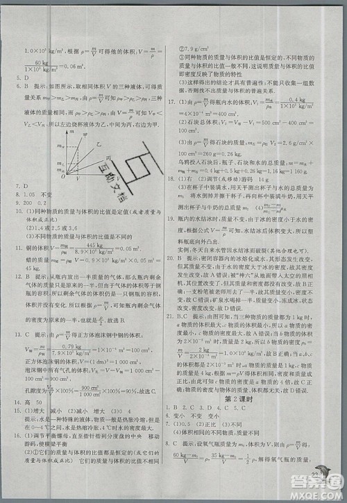 春雨教育2019秋实验班提优训练八年级物理上册RMJY天津专版参考答案