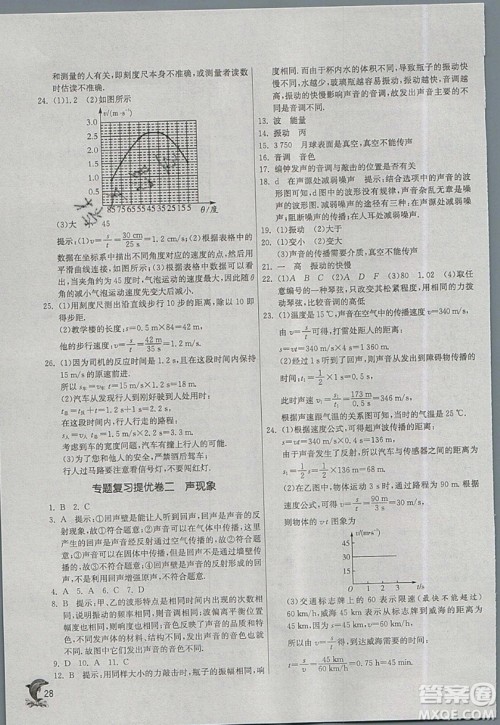春雨教育2019秋实验班提优训练八年级物理上册RMJY天津专版参考答案