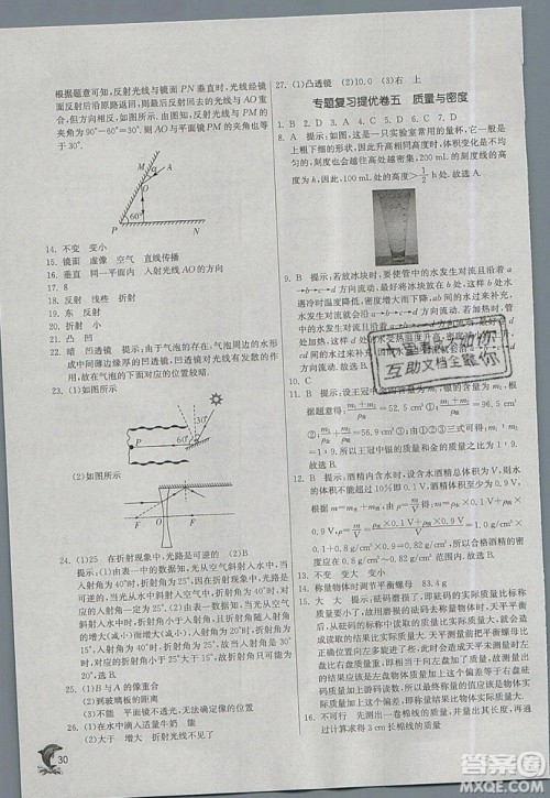 春雨教育2019秋实验班提优训练八年级物理上册RMJY天津专版参考答案