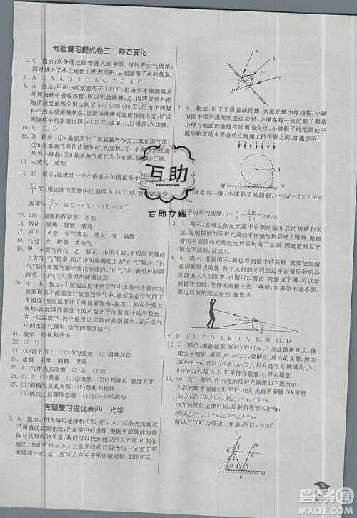 春雨教育2019秋实验班提优训练八年级物理上册RMJY天津专版参考答案