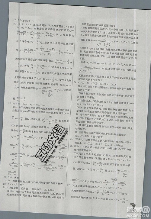 春雨教育2019秋实验班提优训练八年级物理上册RMJY天津专版参考答案