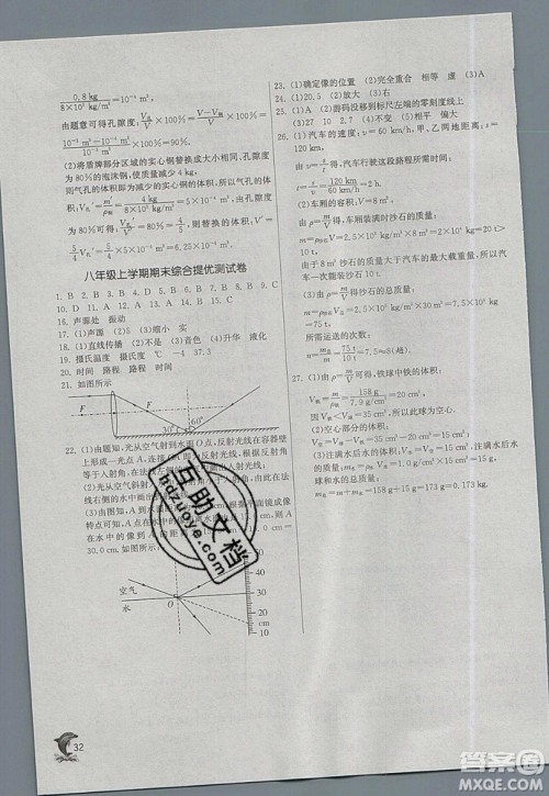 春雨教育2019秋实验班提优训练八年级物理上册RMJY天津专版参考答案