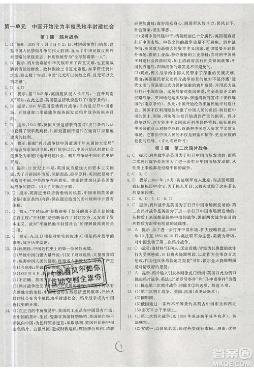 江苏人民出版社春雨教育2019秋实验班提优训练八年级历史上册RMJY人教版参考答案 江苏人民出版社春雨教育2019秋实验班提优训练八年级历史上册RMJY人教版参考答案