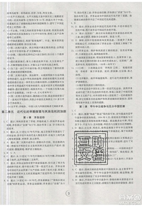 江苏人民出版社春雨教育2019秋实验班提优训练八年级历史上册RMJY人教版参考答案 江苏人民出版社春雨教育2019秋实验班提优训练八年级历史上册RMJY人教版参考答案
