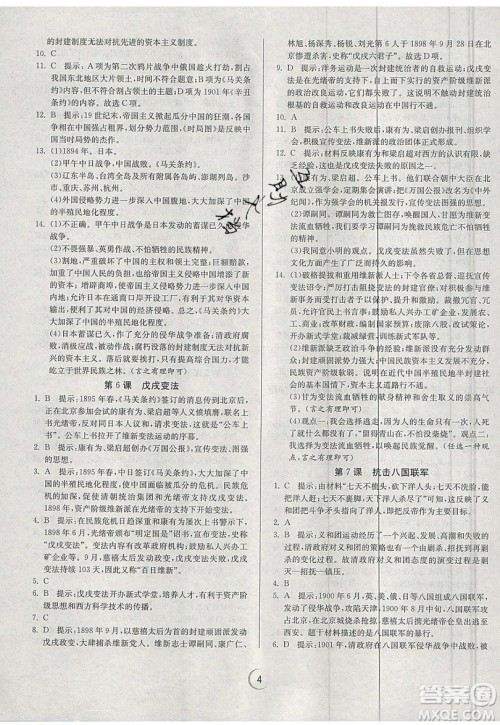 江苏人民出版社春雨教育2019秋实验班提优训练八年级历史上册RMJY人教版参考答案 江苏人民出版社春雨教育2019秋实验班提优训练八年级历史上册RMJY人教版参考答案