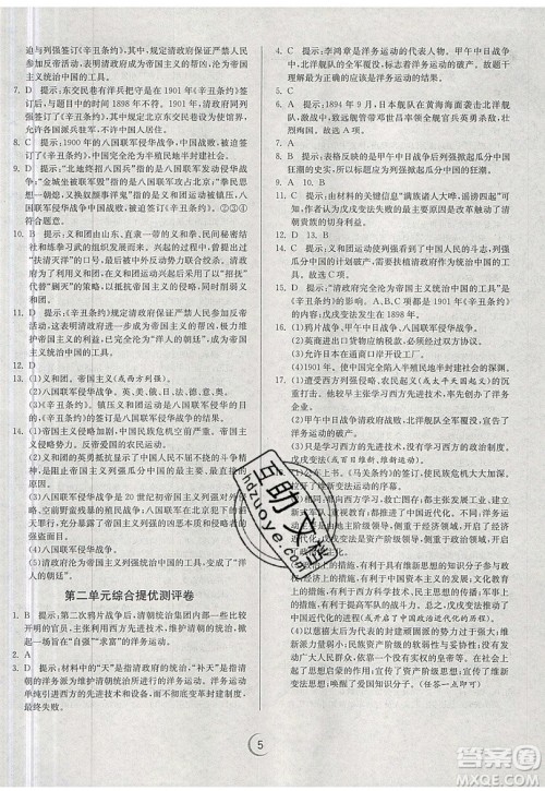 江苏人民出版社春雨教育2019秋实验班提优训练八年级历史上册RMJY人教版参考答案 江苏人民出版社春雨教育2019秋实验班提优训练八年级历史上册RMJY人教版参考答案