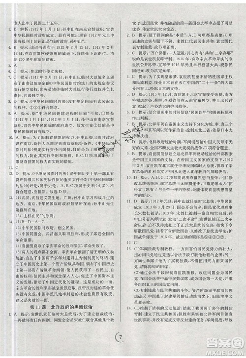 江苏人民出版社春雨教育2019秋实验班提优训练八年级历史上册RMJY人教版参考答案 江苏人民出版社春雨教育2019秋实验班提优训练八年级历史上册RMJY人教版参考答案