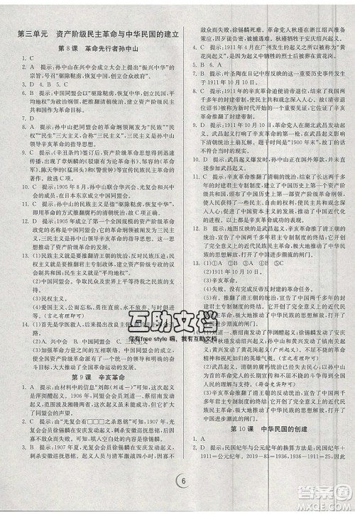 江苏人民出版社春雨教育2019秋实验班提优训练八年级历史上册RMJY人教版参考答案 江苏人民出版社春雨教育2019秋实验班提优训练八年级历史上册RMJY人教版参考答案