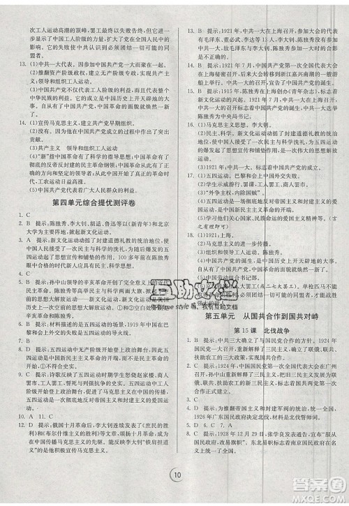 江苏人民出版社春雨教育2019秋实验班提优训练八年级历史上册RMJY人教版参考答案 江苏人民出版社春雨教育2019秋实验班提优训练八年级历史上册RMJY人教版参考答案