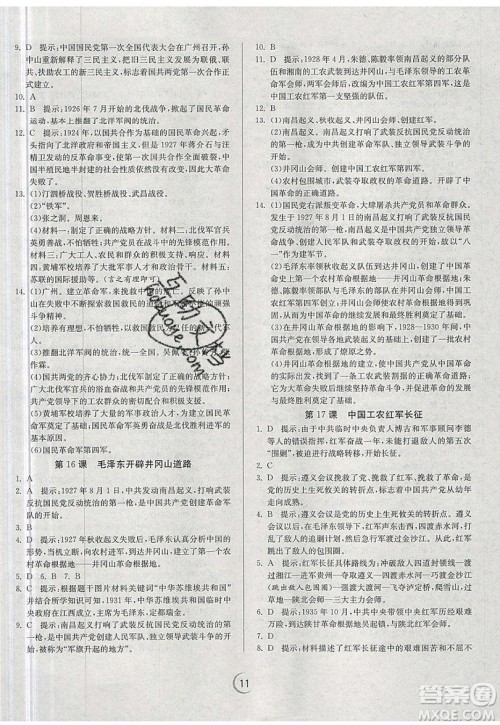 江苏人民出版社春雨教育2019秋实验班提优训练八年级历史上册RMJY人教版参考答案 江苏人民出版社春雨教育2019秋实验班提优训练八年级历史上册RMJY人教版参考答案