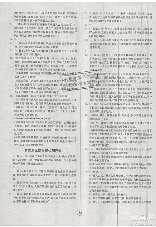 江苏人民出版社春雨教育2019秋实验班提优训练八年级历史上册RMJY人教版参考答案 江苏人民出版社春雨教育2019秋实验班提优训练八年级历史上册RMJY人教版参考答案