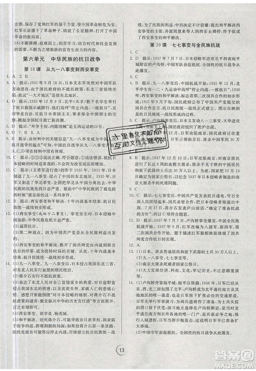 江苏人民出版社春雨教育2019秋实验班提优训练八年级历史上册RMJY人教版参考答案 江苏人民出版社春雨教育2019秋实验班提优训练八年级历史上册RMJY人教版参考答案