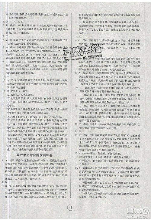江苏人民出版社春雨教育2019秋实验班提优训练八年级历史上册RMJY人教版参考答案 江苏人民出版社春雨教育2019秋实验班提优训练八年级历史上册RMJY人教版参考答案