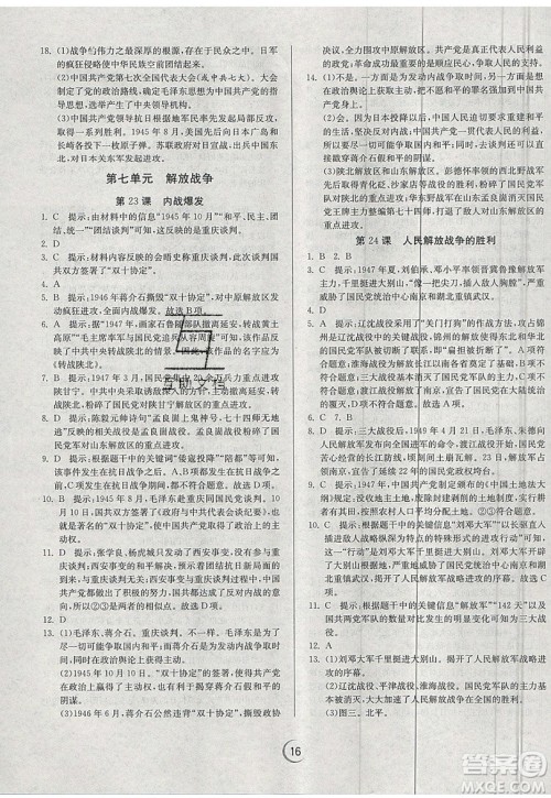 江苏人民出版社春雨教育2019秋实验班提优训练八年级历史上册RMJY人教版参考答案 江苏人民出版社春雨教育2019秋实验班提优训练八年级历史上册RMJY人教版参考答案