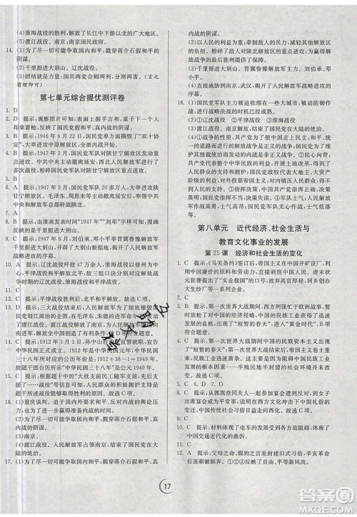 江苏人民出版社春雨教育2019秋实验班提优训练八年级历史上册RMJY人教版参考答案 江苏人民出版社春雨教育2019秋实验班提优训练八年级历史上册RMJY人教版参考答案