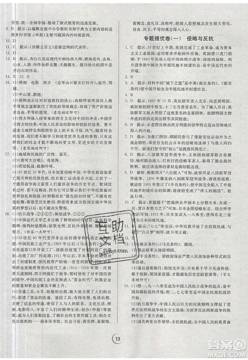 江苏人民出版社春雨教育2019秋实验班提优训练八年级历史上册RMJY人教版参考答案 江苏人民出版社春雨教育2019秋实验班提优训练八年级历史上册RMJY人教版参考答案
