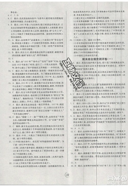 江苏人民出版社春雨教育2019秋实验班提优训练八年级历史上册RMJY人教版参考答案 江苏人民出版社春雨教育2019秋实验班提优训练八年级历史上册RMJY人教版参考答案