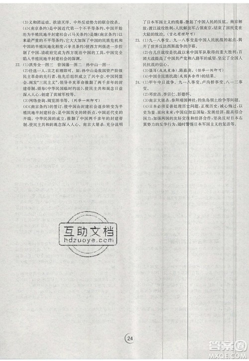 江苏人民出版社春雨教育2019秋实验班提优训练八年级历史上册RMJY人教版参考答案 江苏人民出版社春雨教育2019秋实验班提优训练八年级历史上册RMJY人教版参考答案