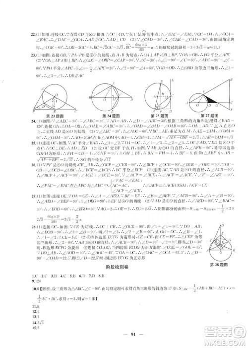 2019金钥匙冲刺名校大试卷9年级数学上册国标江苏版答案