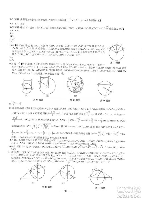 2019金钥匙冲刺名校大试卷9年级数学上册国标江苏版答案