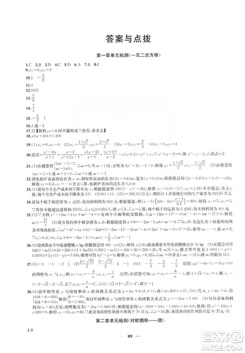 2019金钥匙冲刺名校大试卷9年级数学上册国标江苏版答案