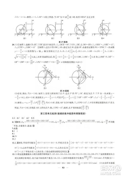 2019金钥匙冲刺名校大试卷9年级数学上册国标江苏版答案